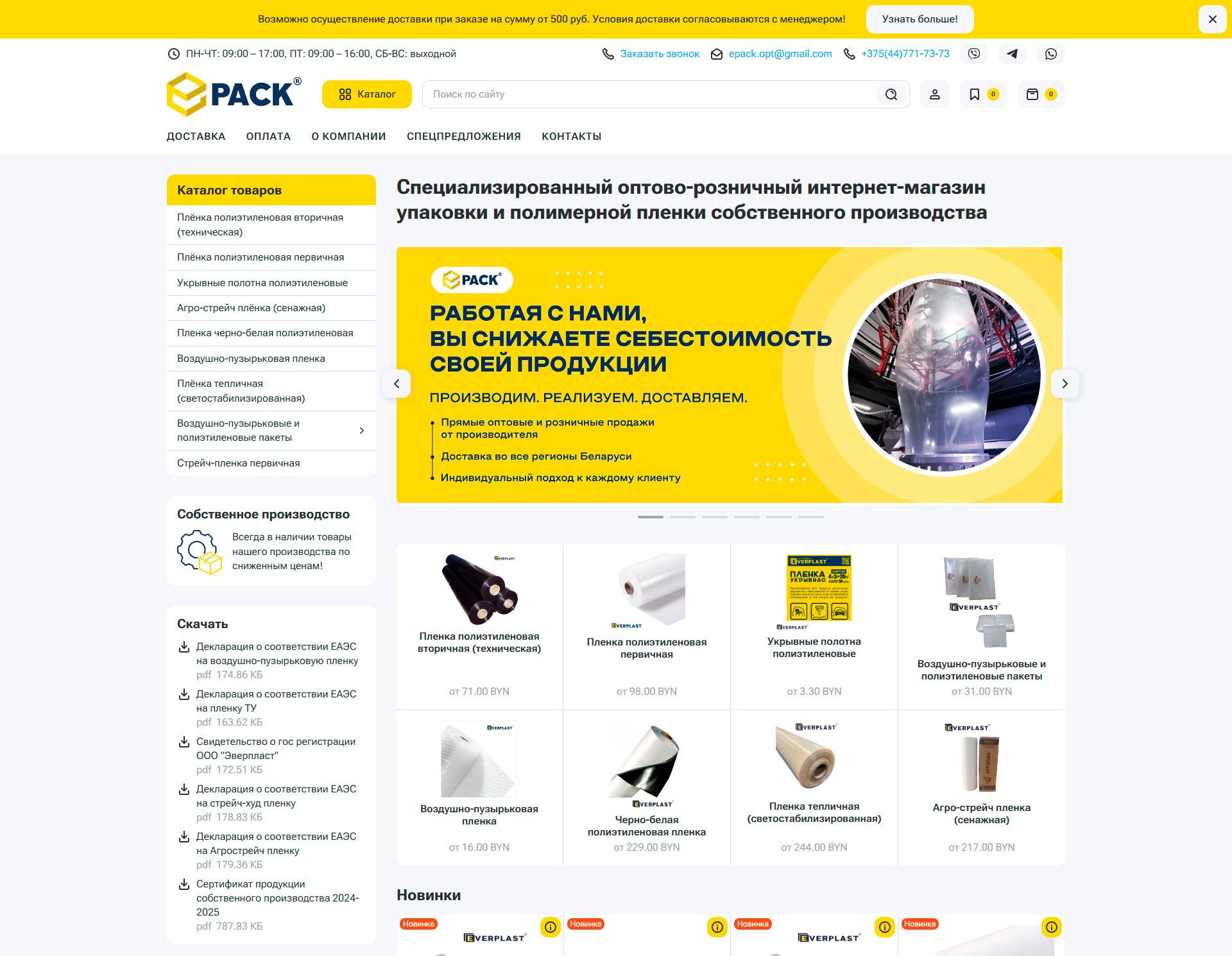 e-pack - магазин плёнок и пакетов собственного производства